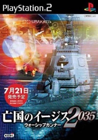 Boukoku no Aegis 2035: Warship Gunner