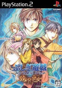 Fushigi Yuugi Genbu Kaiden Gaiden -Kagami no Miko-