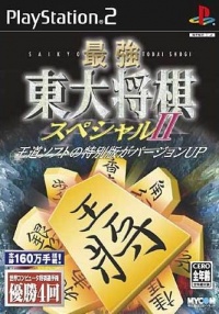 Saikyou Toudai Shogi Special II