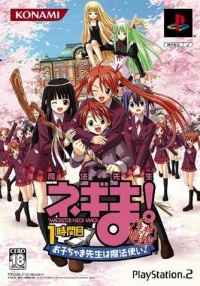 Mahou Sensei Negima! 1-Jikanme ~Okochama Sensei wa Mahoutsukai!~