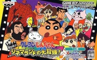 Crayon Shin-Chan: Arashi no Yobu Cinema-Land no Daibouken!