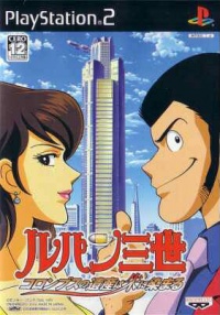 Lupin Sansei: Columbus no Isan wa Akenisomaru