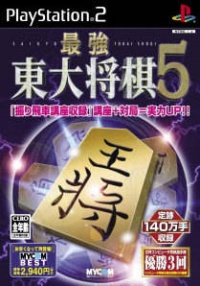 Saikyou Toudai Shogi 5