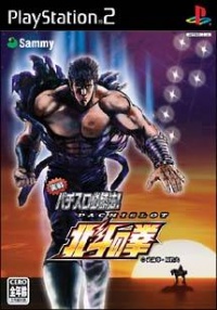 Jissen Pachi-Slot Hisshouhou: Fist of the North Star