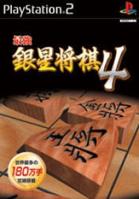 Sekei Saikyou Ginsei Shogi 4