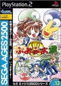 Sega Ages 2500 Series Vol. 12: Puyo Puyo Tsuu Perfect Set