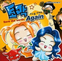 Tomak: Save the Earth, Again