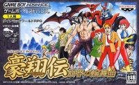 Legend of Dynamic Goushouden: Houkai no Rondo