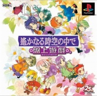 Harukanaru Toki no Naka de: Banjyou Yuugi