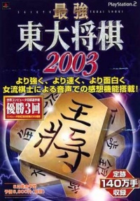 Saikyou Toudai Shogi 2003