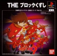 Cyborg 009: The Block Kuzushi