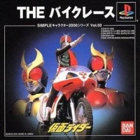 Kamen Rider: The Bike Race