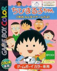 Chibi Maruko-Chan: Go Chounai Minna de Game Dayo!