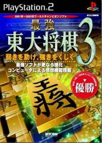 Saikyou Toudai Shogi 3