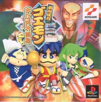 Ganbare Goemon: Ooedo Daikaiten
