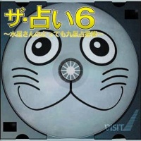 The Uranai 6