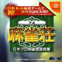 Nippon Pro Mahjong Renmei Dankurai Nintei: Heisei Mahjong-Shou