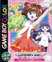 Card Captor Sakura: Tomoe Shougakkou Daiundoukai