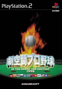 Gekikuukan Pro Baseball: The End of the Century 1999
