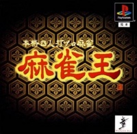 Honkaku Shi Jinkuchi Pro Mahjong: Mahjong Ou