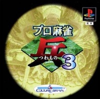 Pro Mahjong Tsuwamono 3