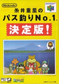 Itoi Shigesato no Bass Tsuri No. 1 Ketteihan!