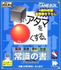 Shikakei Atama o Kore Kusuru: Joushiki no Ka