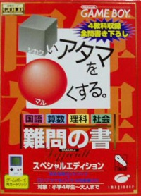 Shikakei Atama o Kore Kusuru: Nanmon no Ka