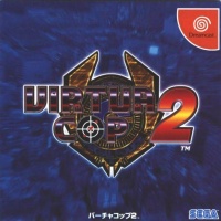 Virtua Cop 2