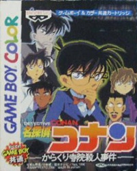 Meitantei Conan: Karakuri Jiin Satsujin Jiken