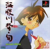 Umihara Kawase: Shun - Second Edition