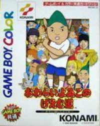 Owarai Yowiko no Game-dou: Oyaji Sagashite Sanchoume