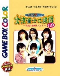 Joryuu Janshi ni Chousen GB