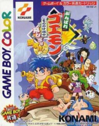 Ganbare Goemon: Mononoke Sugoroku