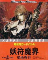 Chou-Denki Card Battle: Kappa Games
