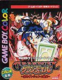 Gran Duel: Shinki Dungeon no Hihou