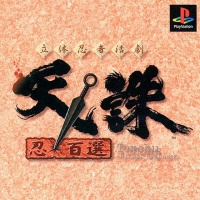 Tenchu: Shinobi Hyakusen