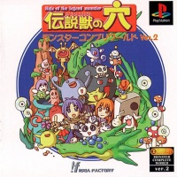 Densetsu Kemono no Ana: Monster Complete World Ver. 2