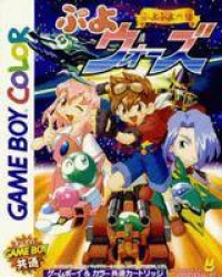 Puyo Puyo Gaiden: Puyo Wars