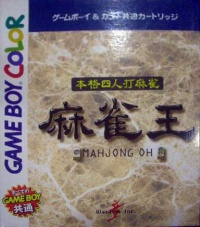 Honkaku Yojin Uchi Mahjong: Mahjong Ou