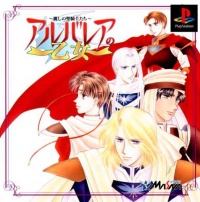 Arubarea no Otome ~Uruwashi no Seishikitachi~