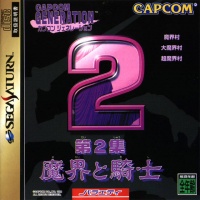 Capcom Generation 2