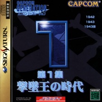 Capcom Generation 1