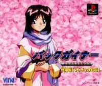 Backgainer: Kakusei-hen 