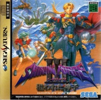 Shining Force III Scenario 2