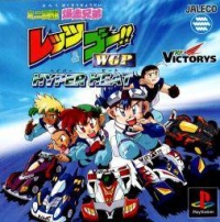 Mini-Yonku Bakusou Kyoudai: Lets & Go!!: WGP Hyper Heat