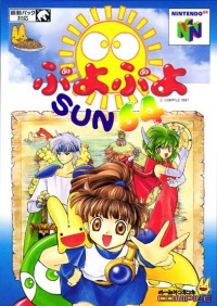 Puyo Puyo Sun 64