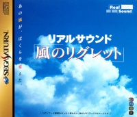 Real Sound: Kaze no Riguretto