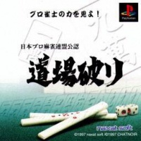 Nippon Pro Mahjong Renmei Kounin: Doujou Yaburi