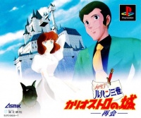 Lupin Sansei: Chateau de Cagliostro Saikai